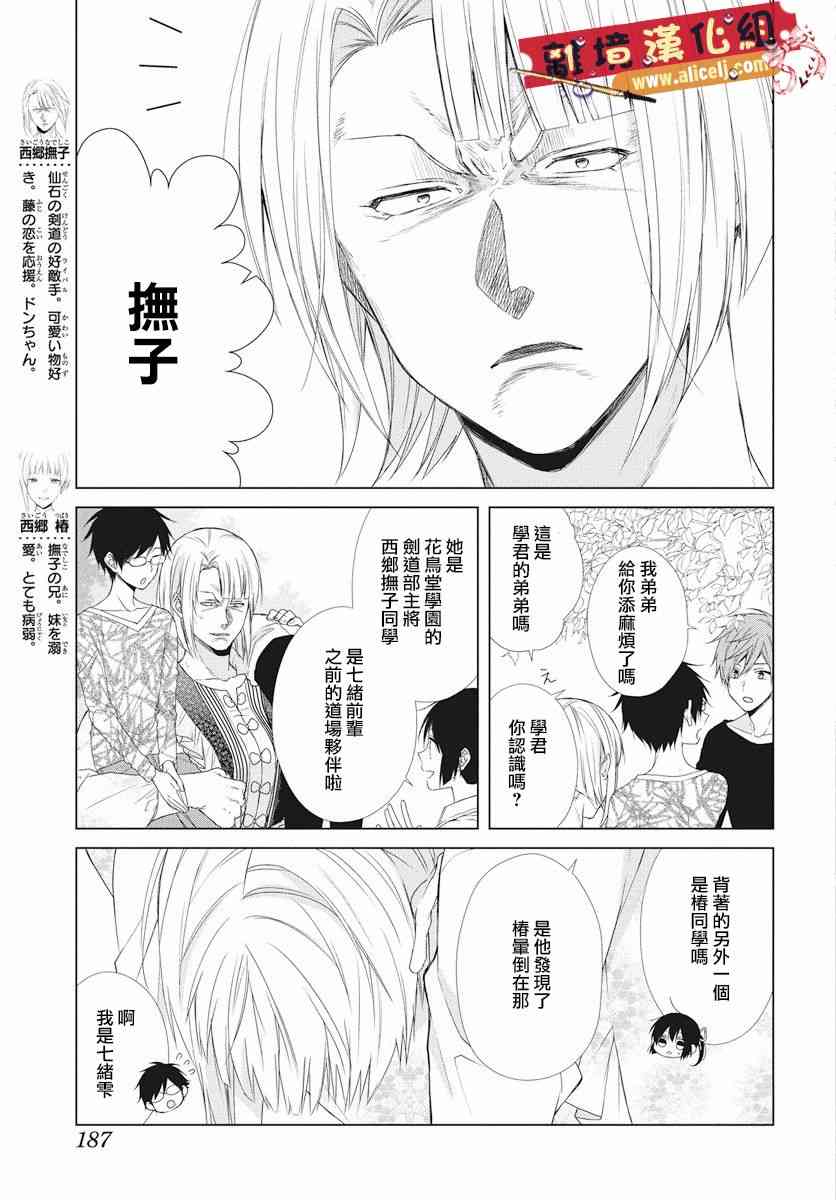 水珠HoneyBoy - 第48话 - 第11张图