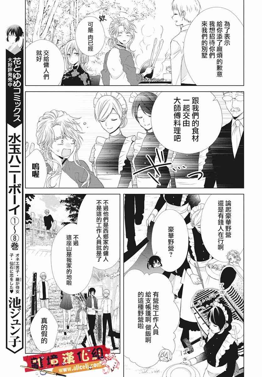 水珠HoneyBoy - 第48话 - 第13张图