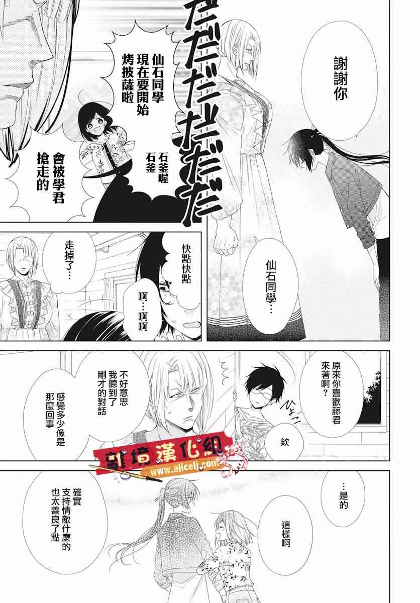 水珠HoneyBoy - 第48话 - 第17张图