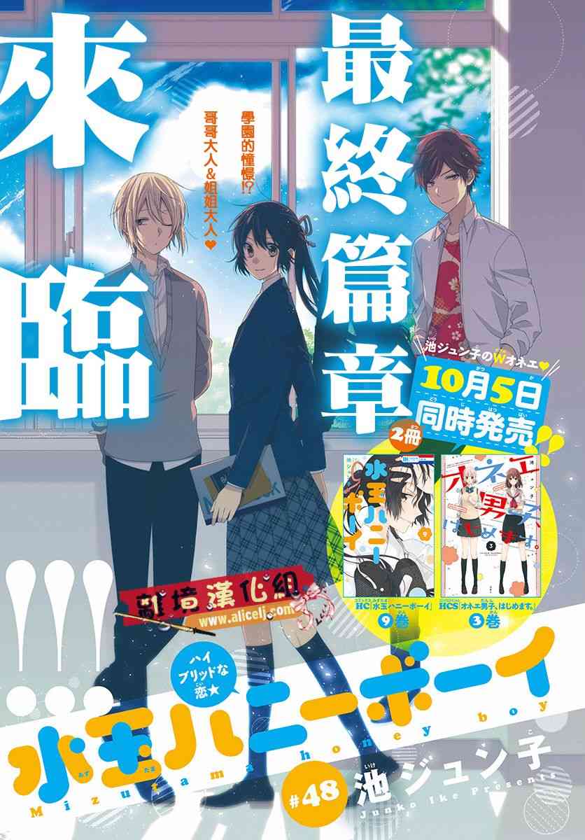 水珠HoneyBoy - 第48话 - 第1张图