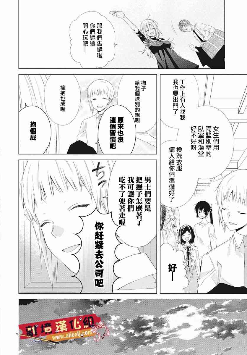 水珠HoneyBoy - 第48话 - 第20张图