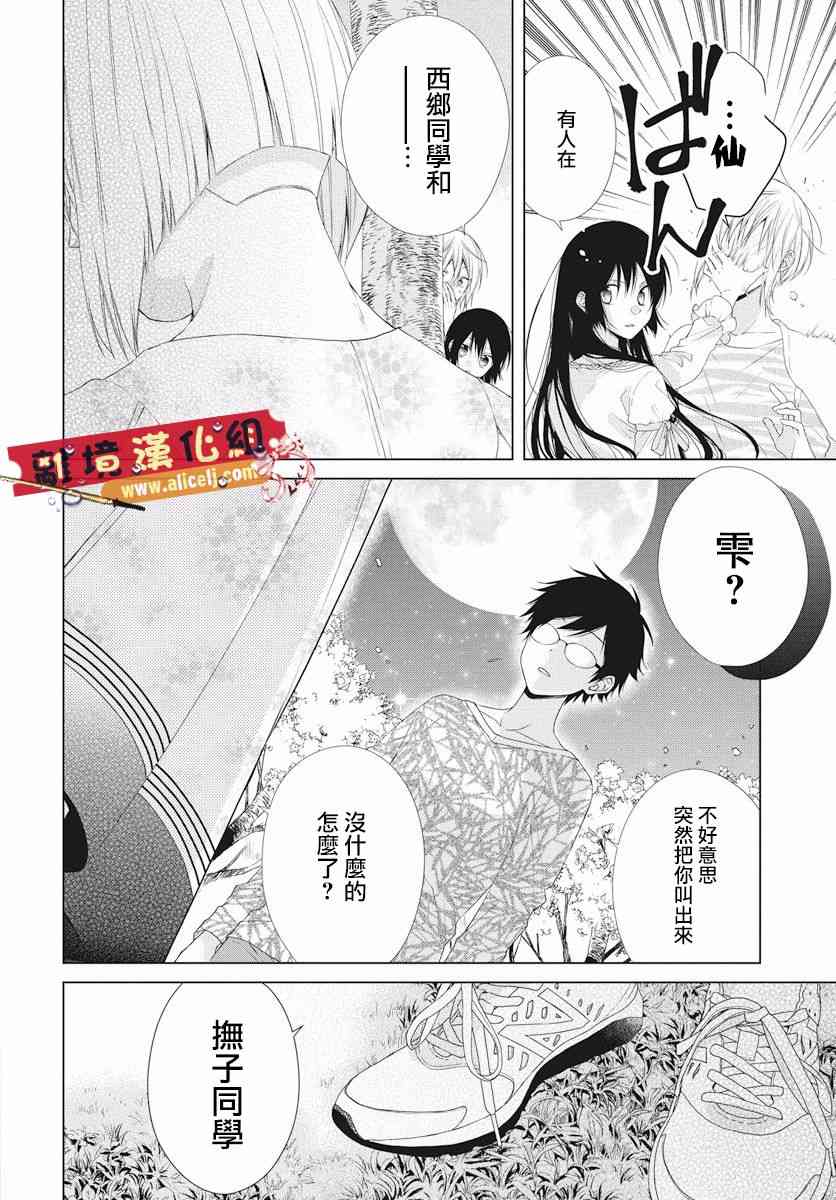 水珠HoneyBoy - 第48话 - 第24张图