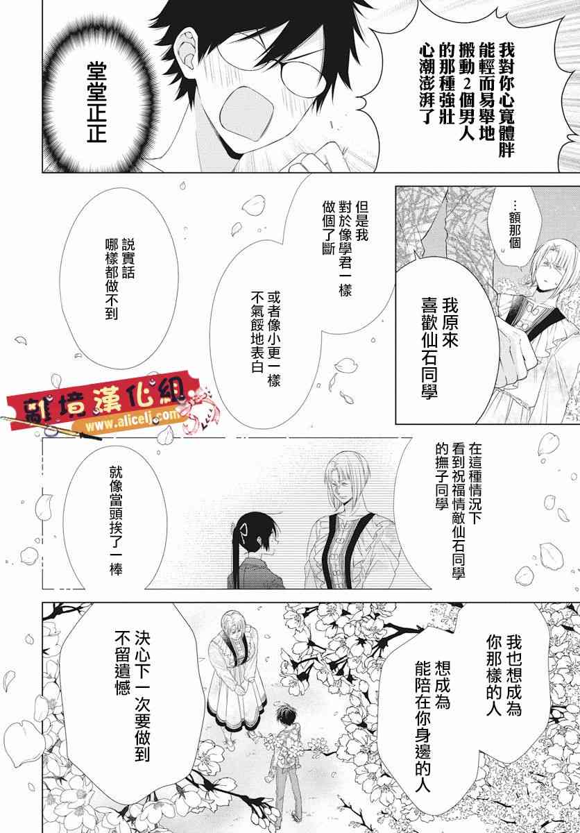 水珠HoneyBoy - 第48话 - 第26张图