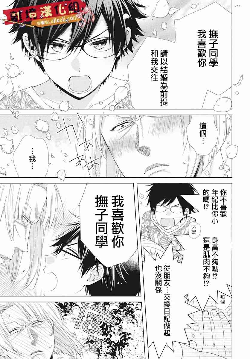 水珠HoneyBoy - 第48话 - 第27张图