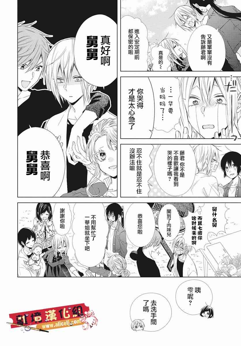 水珠HoneyBoy - 第48话 - 第8张图