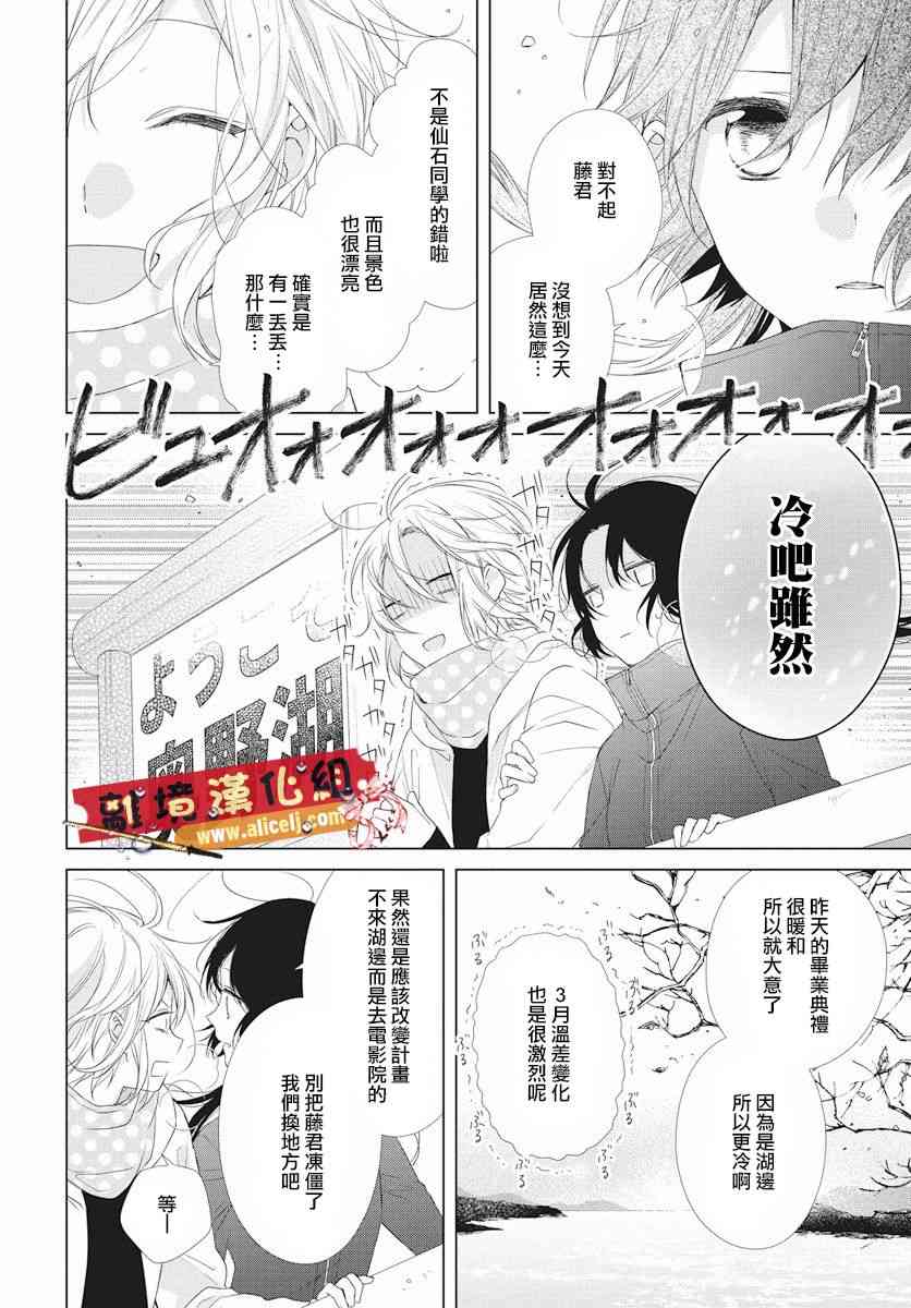 水珠HoneyBoy - 第47话 - 第16张图