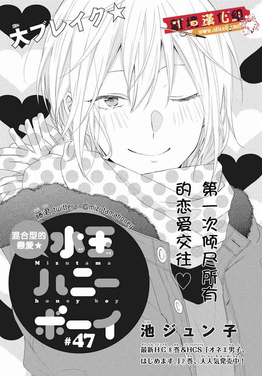水珠HoneyBoy - 第47话 - 第1张图