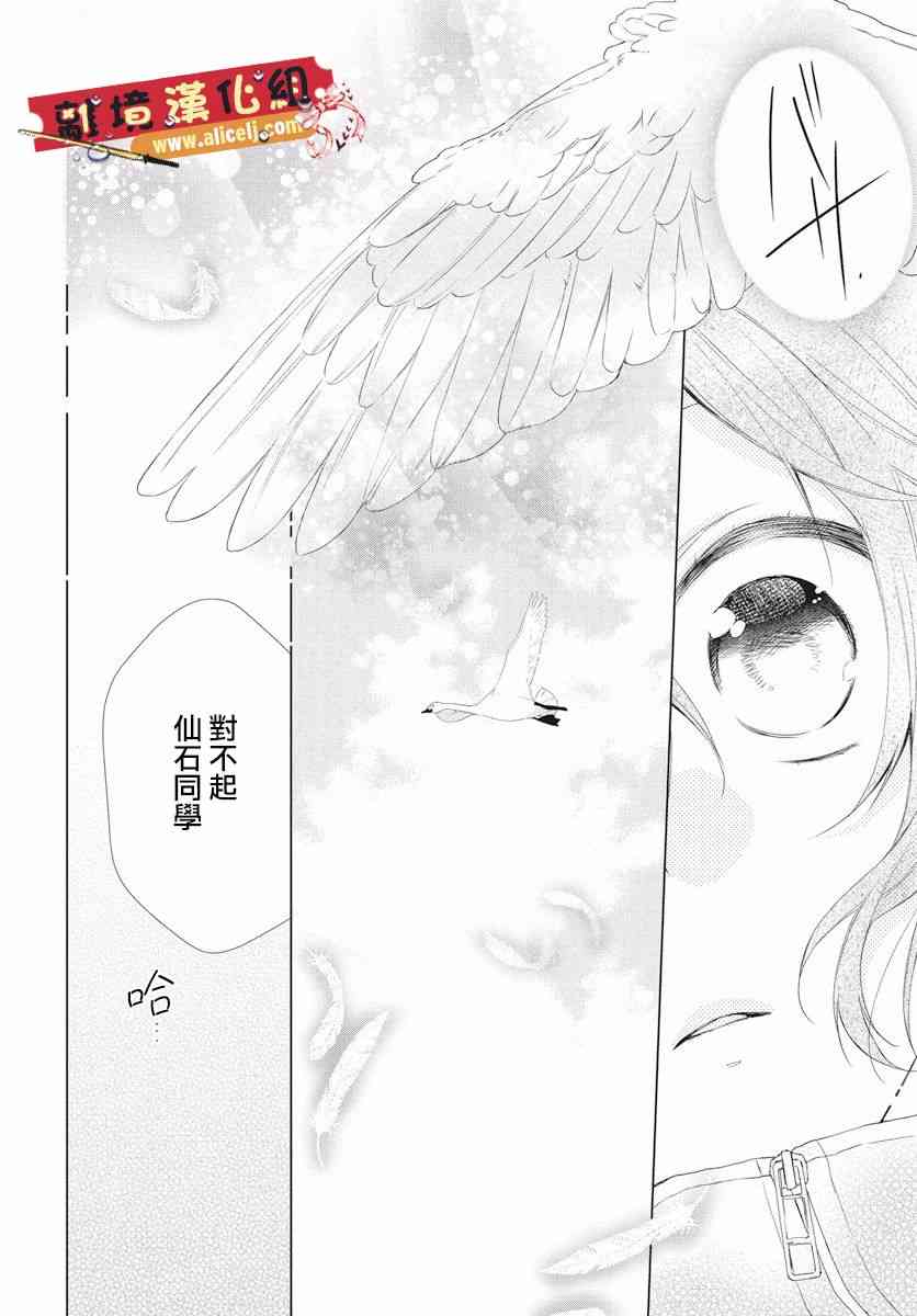 水珠HoneyBoy - 第47话 - 第22张图