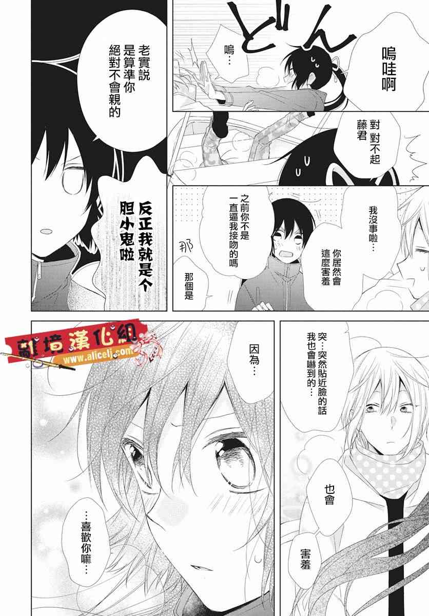 水珠HoneyBoy - 第47话 - 第25张图