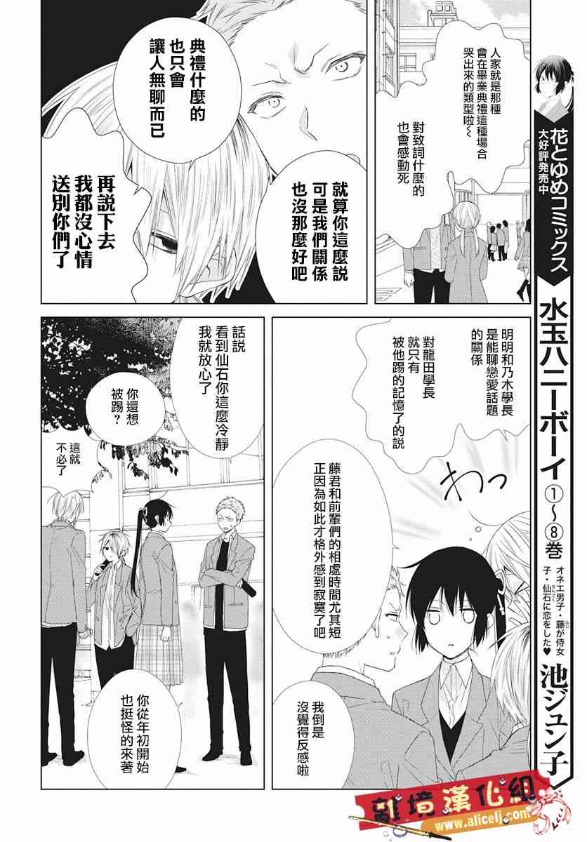 水珠HoneyBoy - 第47话 - 第4张图