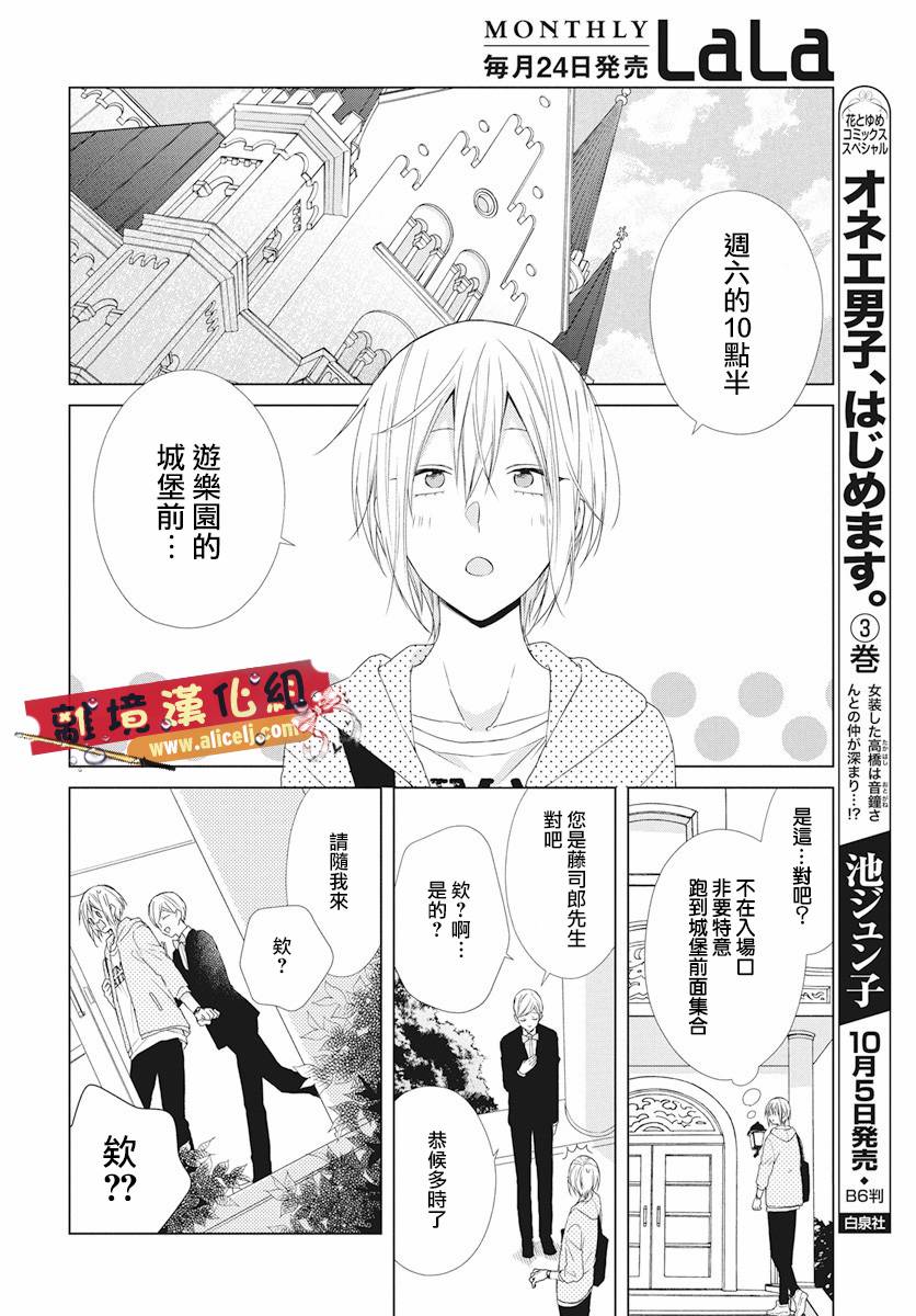 水珠HoneyBoy - 第49话 - 第12张图