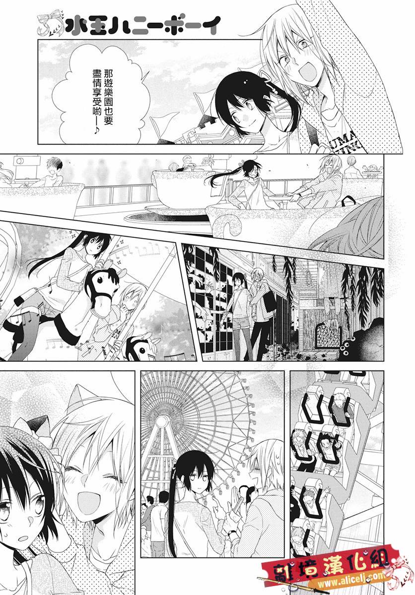 水珠HoneyBoy - 第49话 - 第19张图