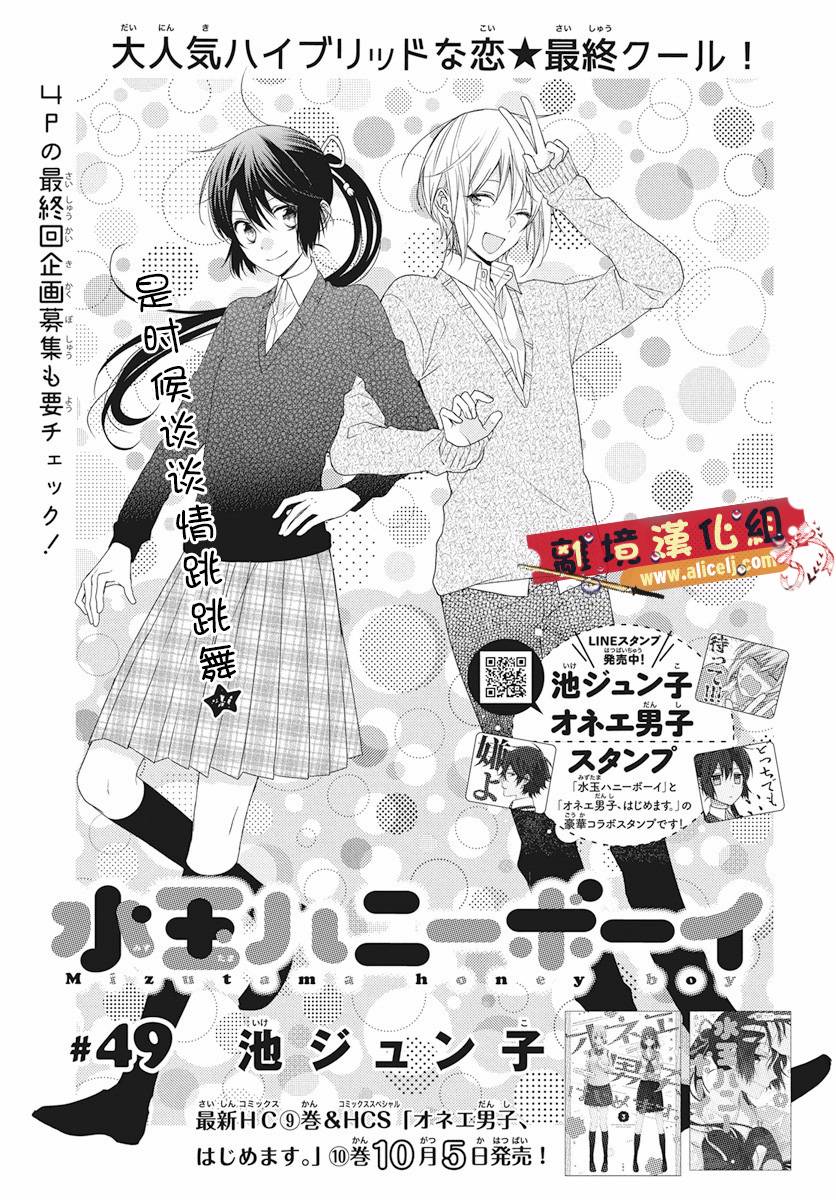 水珠HoneyBoy - 第49话 - 第1张图