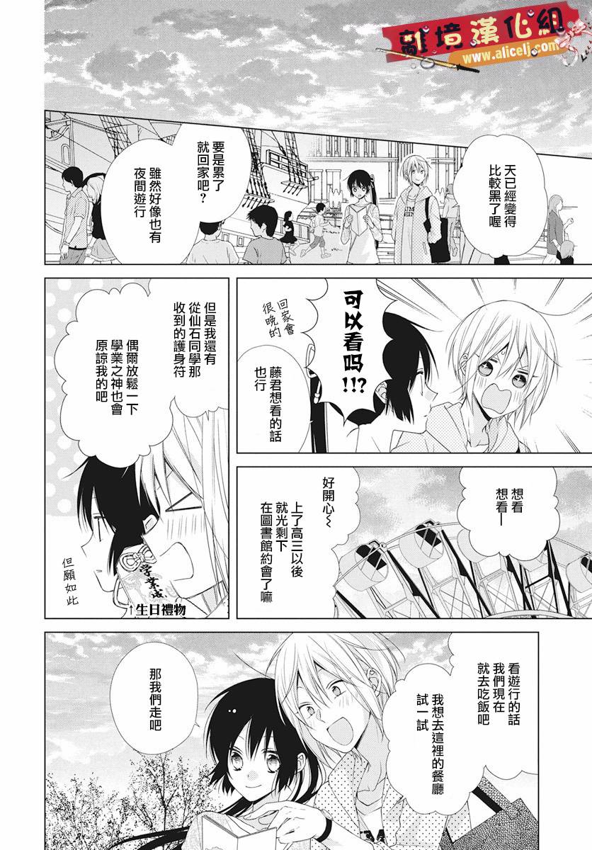 水珠HoneyBoy - 第49话 - 第20张图