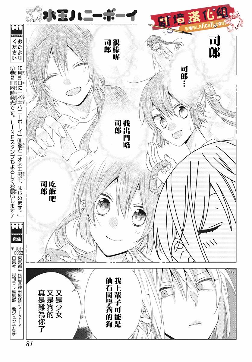 水珠HoneyBoy - 第49话 - 第23张图