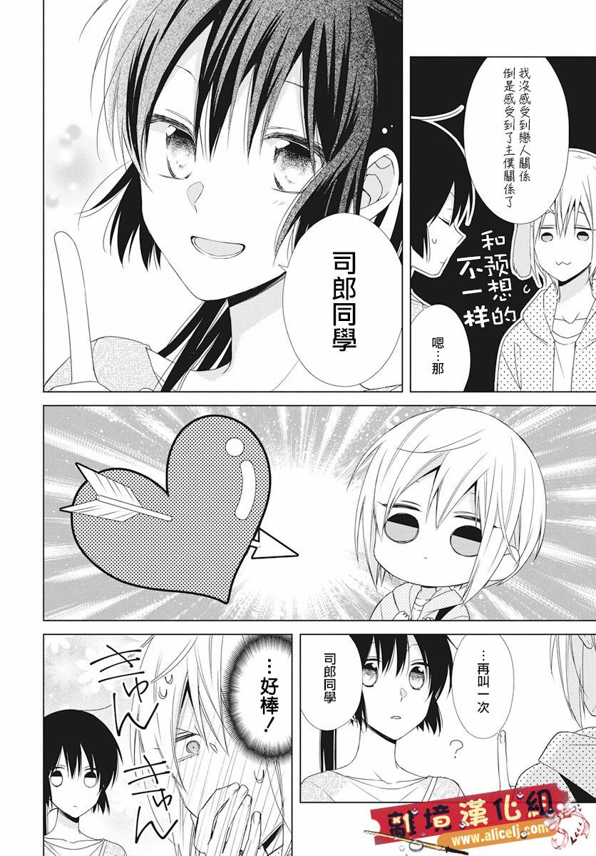 水珠HoneyBoy - 第49话 - 第24张图