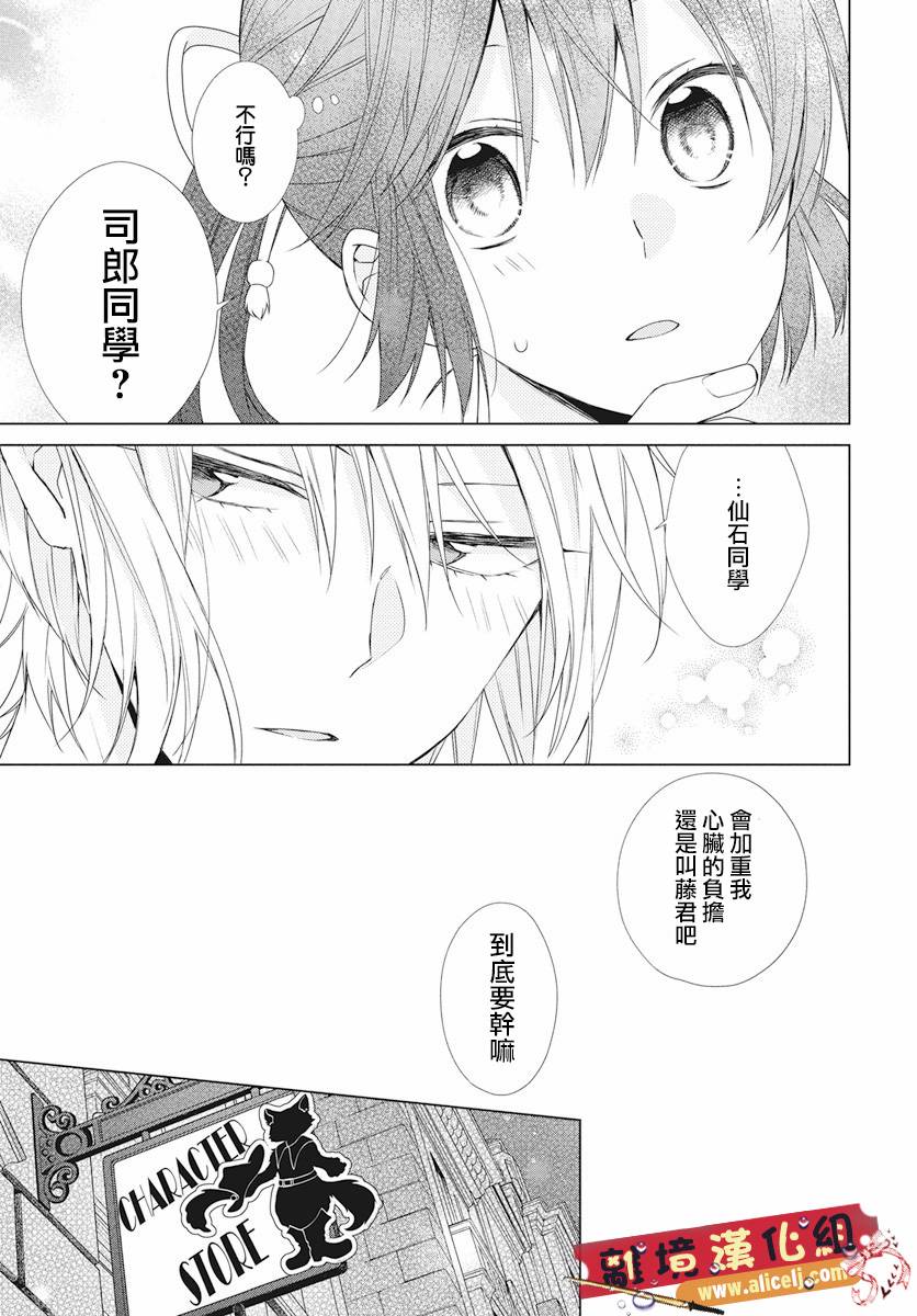 水珠HoneyBoy - 第49话 - 第25张图