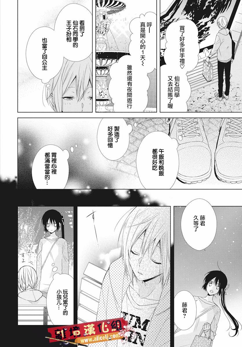 水珠HoneyBoy - 第49话 - 第26张图