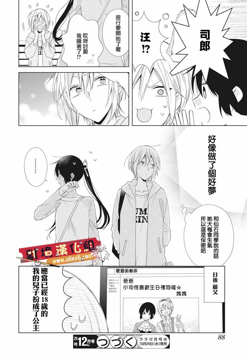 水珠HoneyBoy - 第49话 - 第29张图