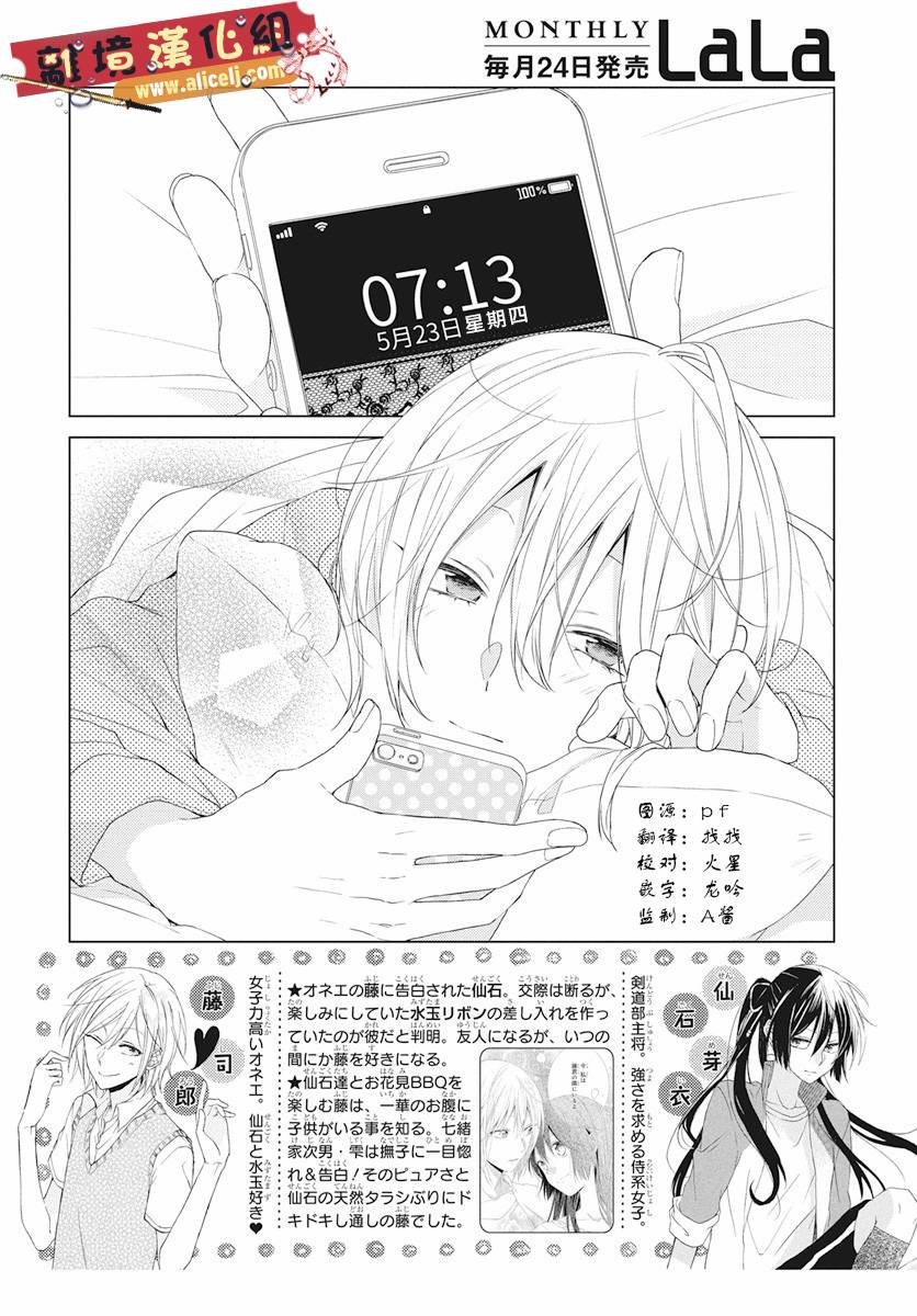 水珠HoneyBoy - 第49话 - 第2张图