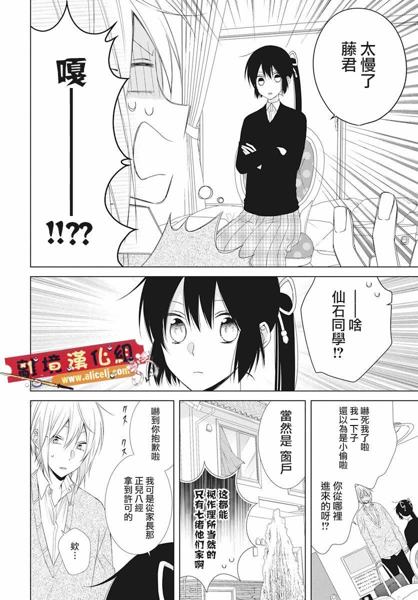 水珠HoneyBoy - 第49话 - 第6张图