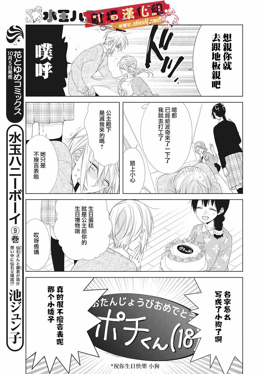 水珠HoneyBoy - 第49话 - 第9张图