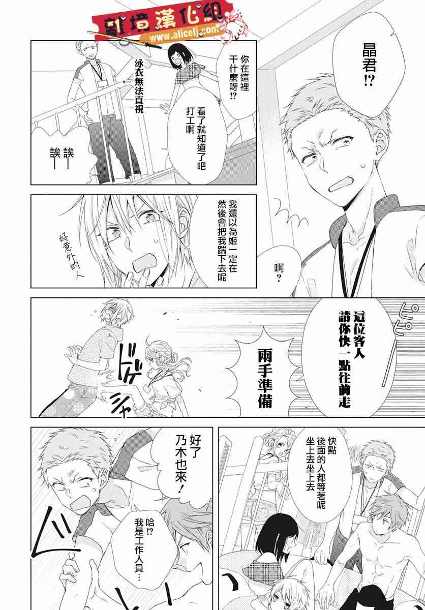 水珠HoneyBoy - 第50话 - 第11张图