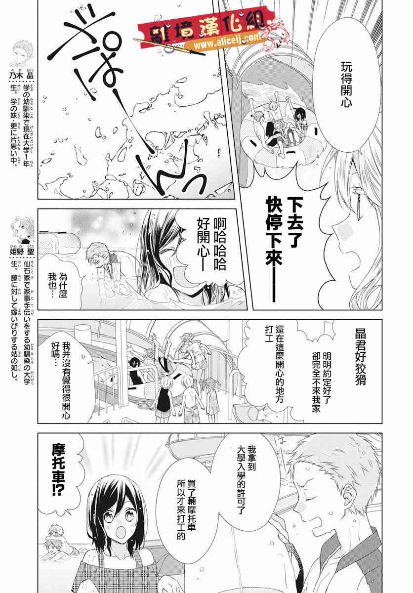 水珠HoneyBoy - 第50话 - 第12张图