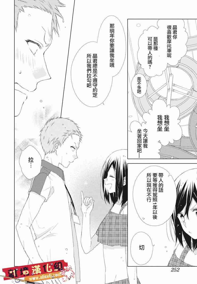 水珠HoneyBoy - 第50话 - 第13张图