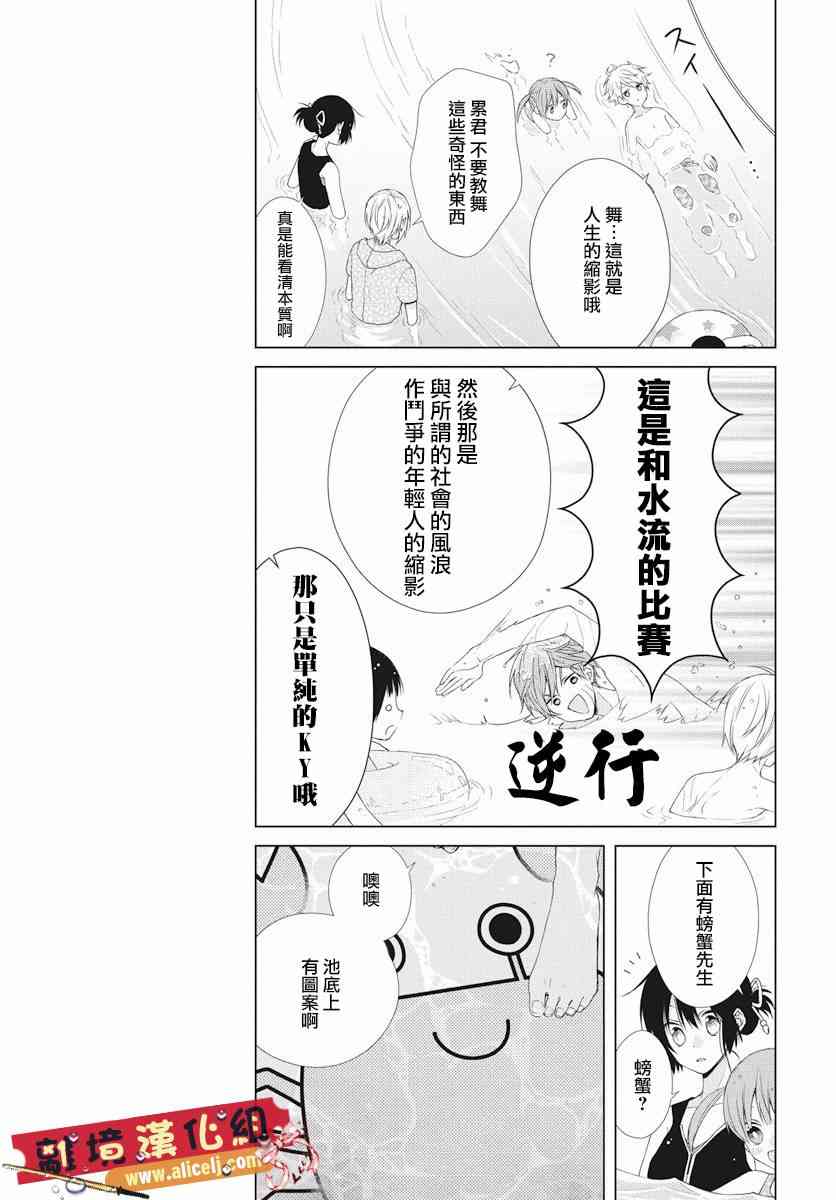 水珠HoneyBoy - 第50话 - 第17张图