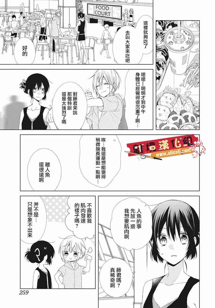 水珠HoneyBoy - 第50话 - 第19张图