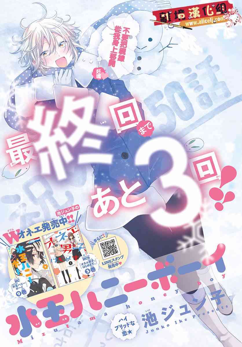 水珠HoneyBoy - 第50话 - 第1张图