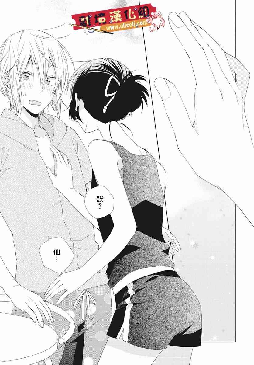 水珠HoneyBoy - 第50话 - 第21张图