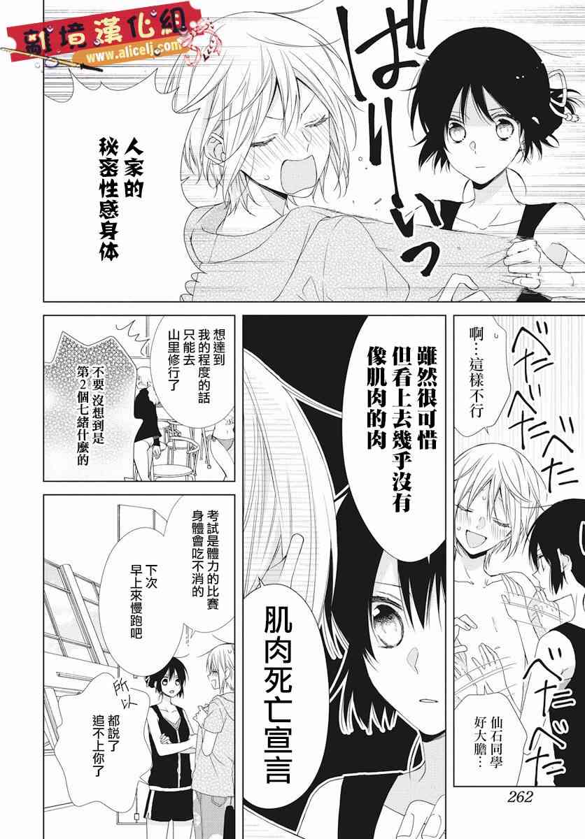 水珠HoneyBoy - 第50话 - 第22张图