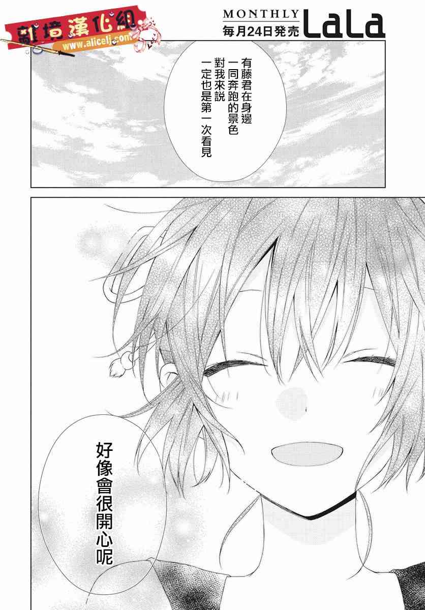 水珠HoneyBoy - 第50话 - 第24张图