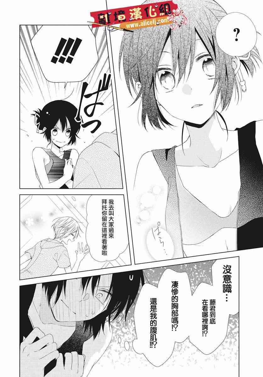 水珠HoneyBoy - 第50话 - 第26张图