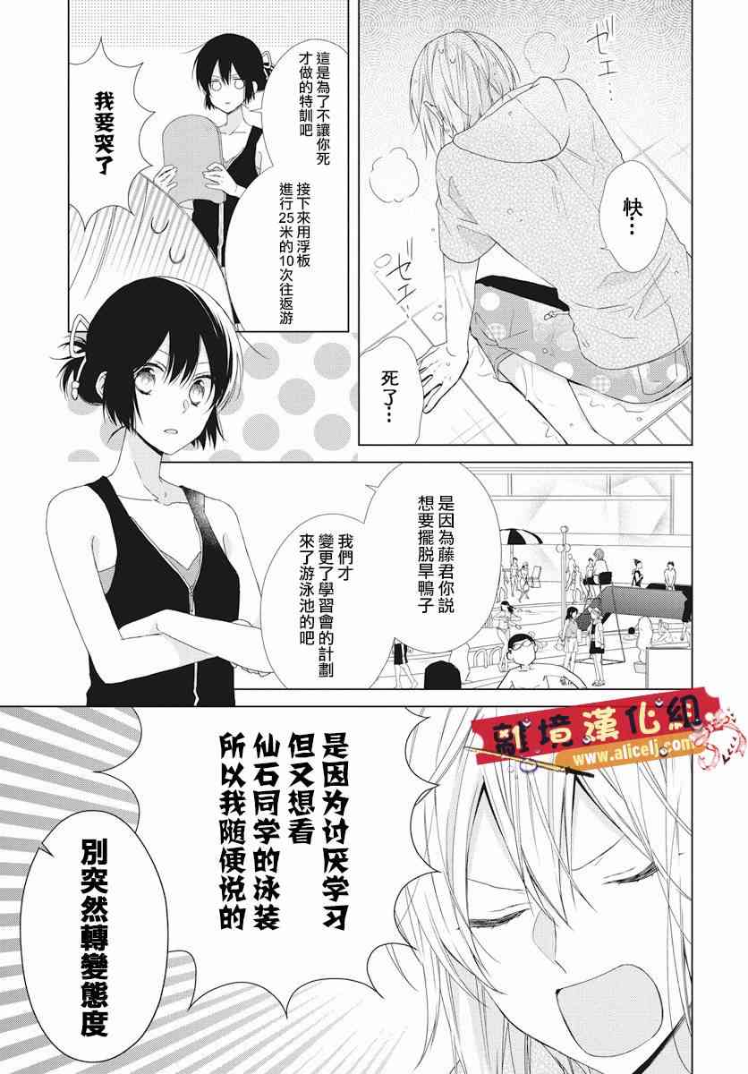 水珠HoneyBoy - 第50话 - 第4张图