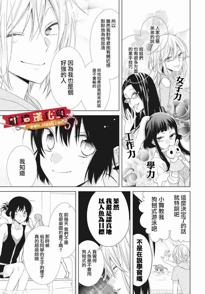 水珠HoneyBoy - 第50话 - 第8张图