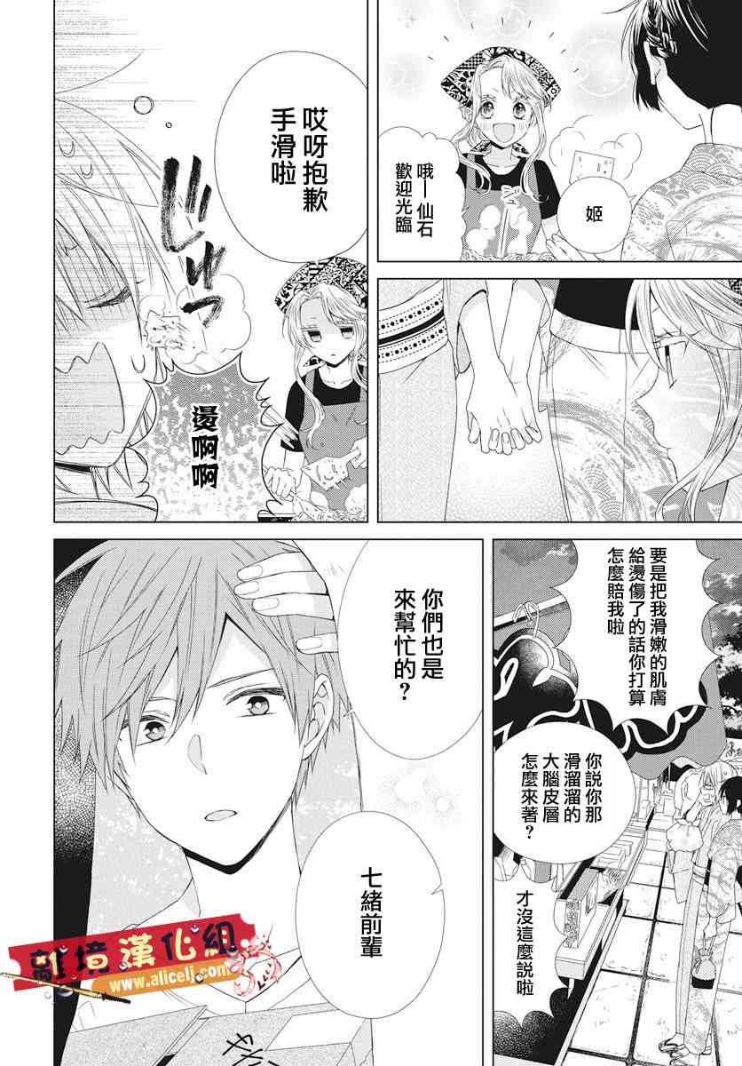 水珠HoneyBoy - 第51话 - 第10张图