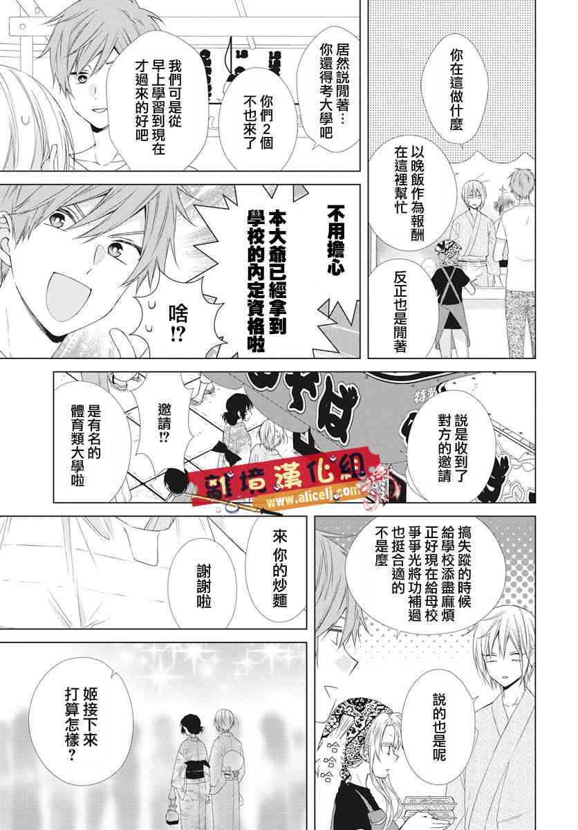 水珠HoneyBoy - 第51话 - 第11张图