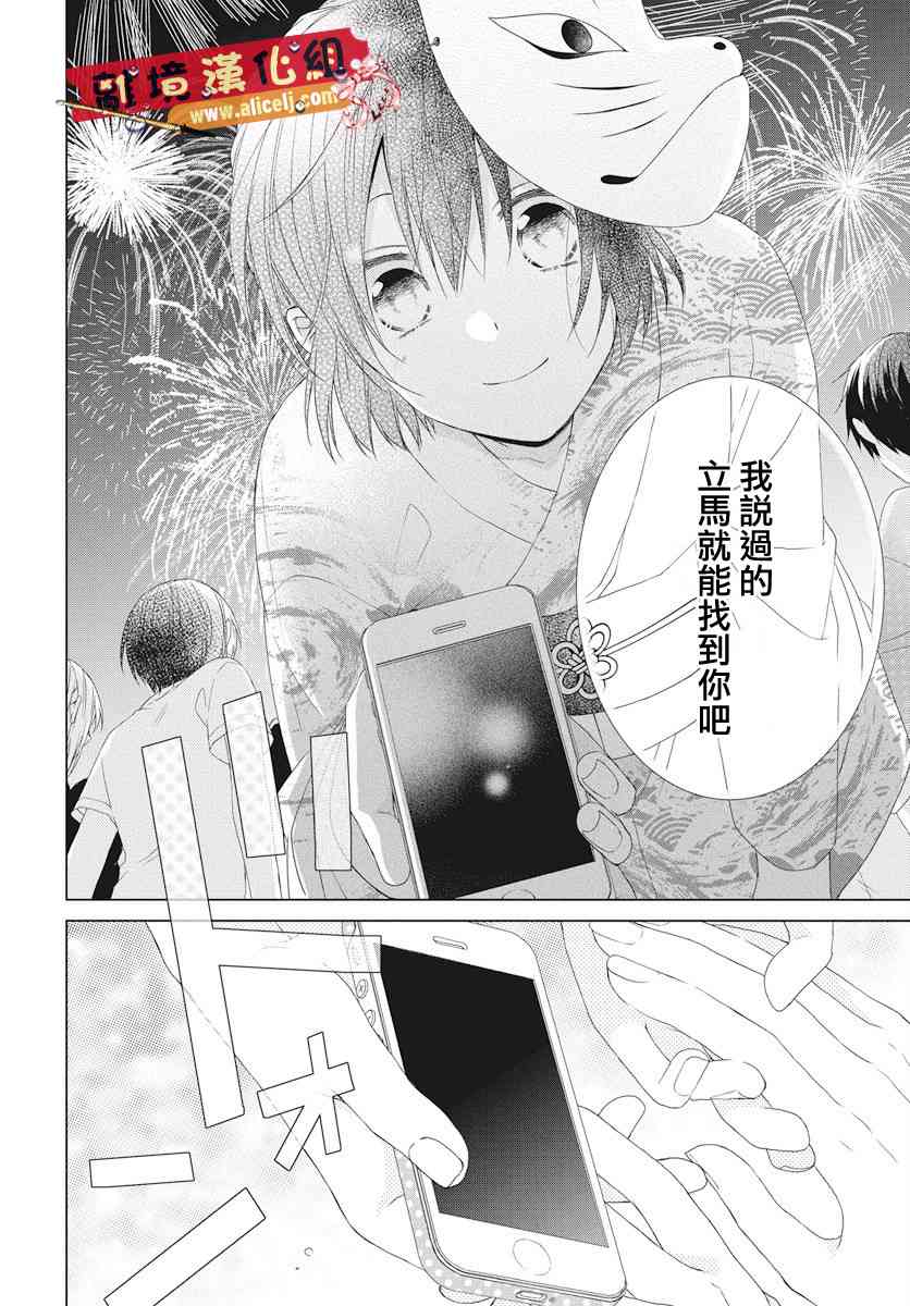 水珠HoneyBoy - 第51话 - 第22张图