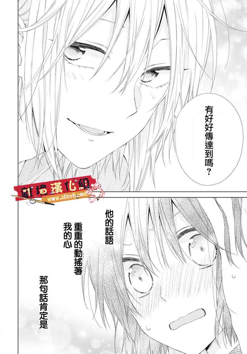 水珠HoneyBoy - 第51话 - 第25张图