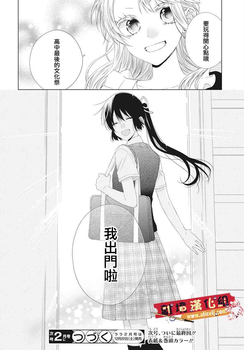 水珠HoneyBoy - 第51话 - 第27张图