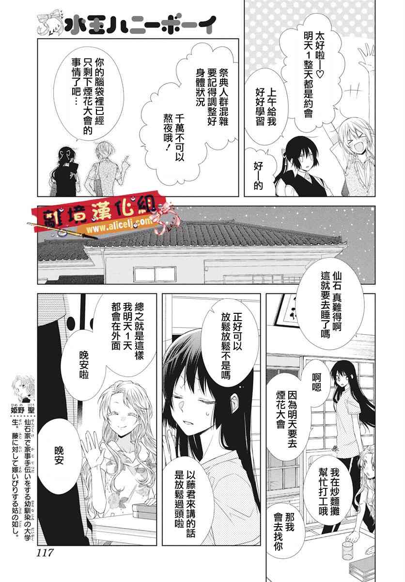 水珠HoneyBoy - 第51话 - 第5张图