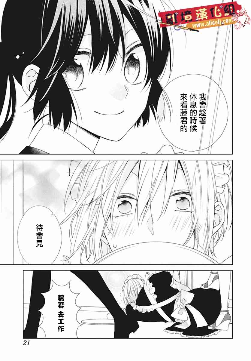 水珠HoneyBoy - 第52话 - 第10张图