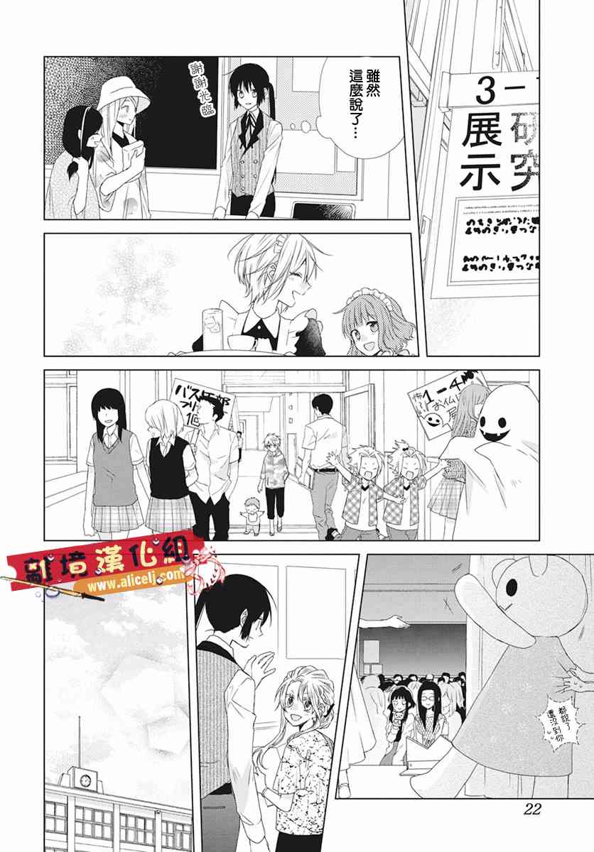 水珠HoneyBoy - 第52话 - 第11张图