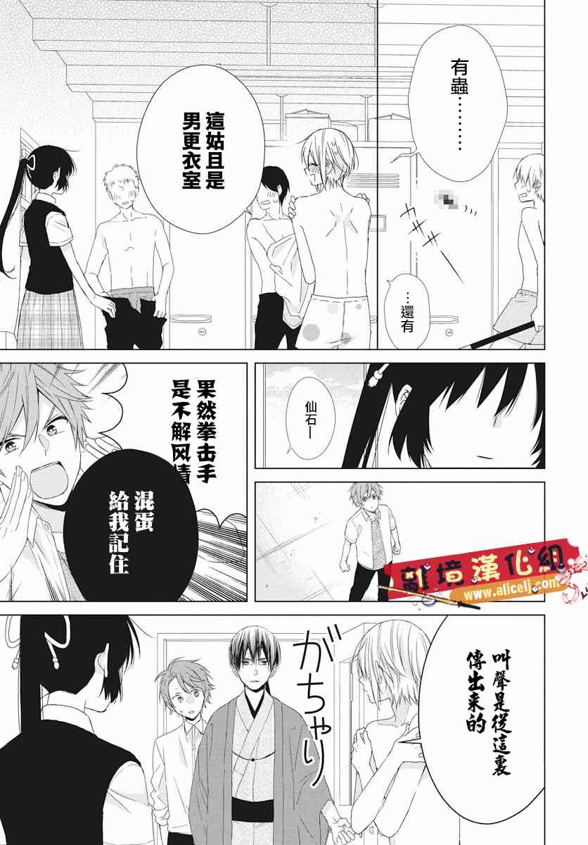 水珠HoneyBoy - 第52话 - 第20张图