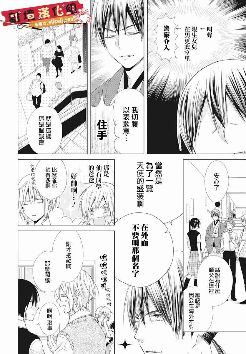 水珠HoneyBoy - 第52话 - 第21张图