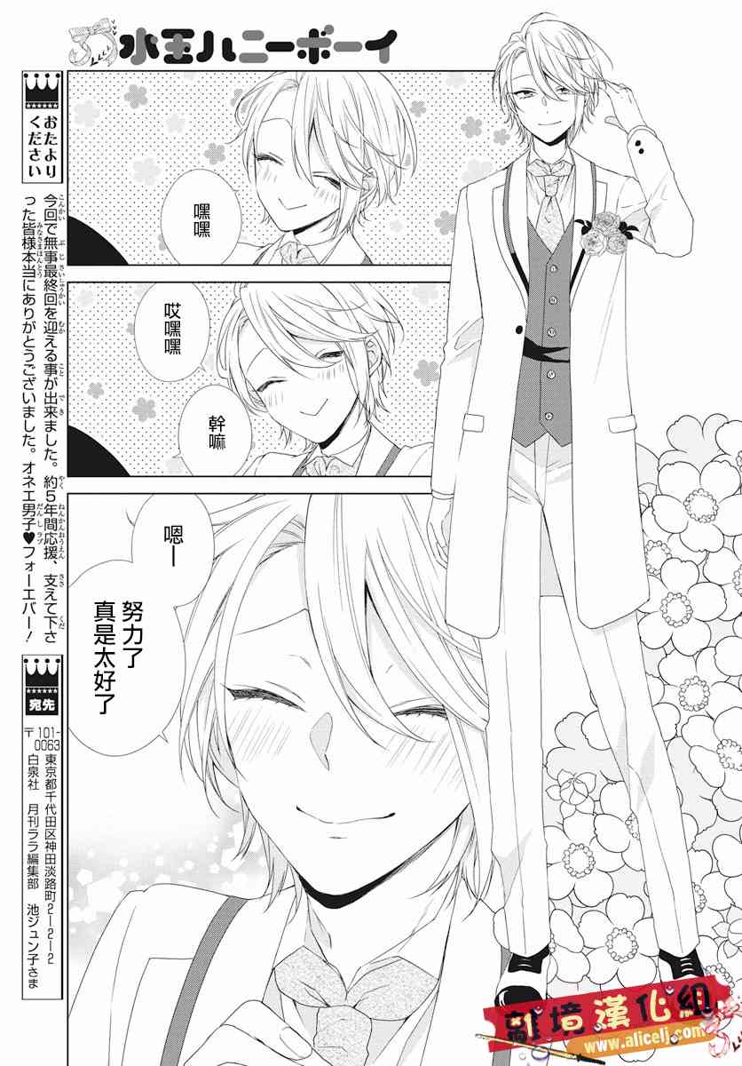 水珠HoneyBoy - 第52话 - 第24张图