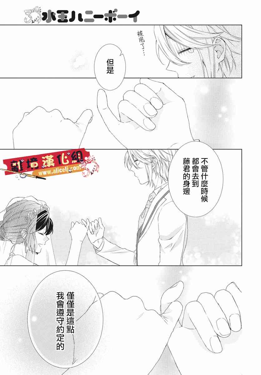 水珠HoneyBoy - 第52话 - 第28张图